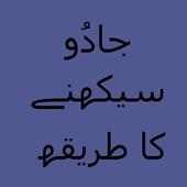 Jadu Seekhne ka tarika on 9Apps