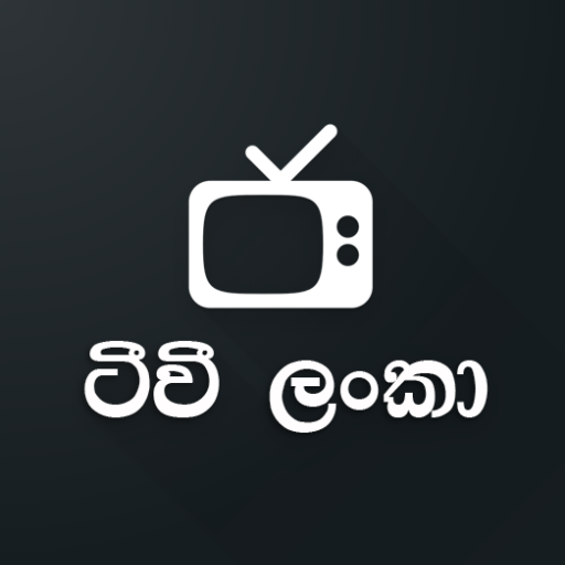 ටීවී ලංකා - TVLanka (All in One) icon