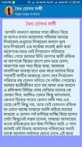 বাংলা চটির মায়াবী দুনিয়া Bangla Choti Mayabi Dunia screenshot 2