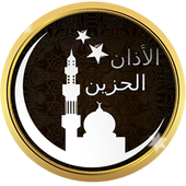 الآذان الحزين icon