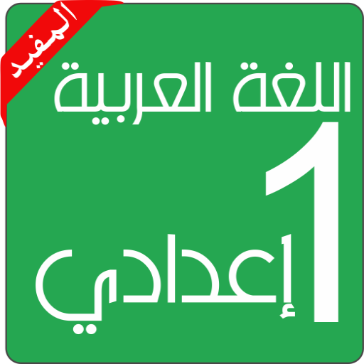 (Preparatory Arabic (College icon