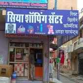 सिया शॉपिंग सेंटर on 9Apps