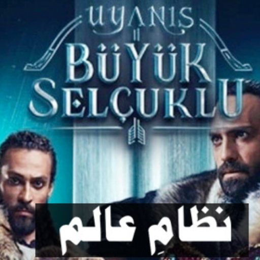 Nizam e Alam: The Great Seljuk (Urdu) icon