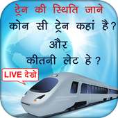 Train Live Location on Map – Track PNR Status on 9Apps