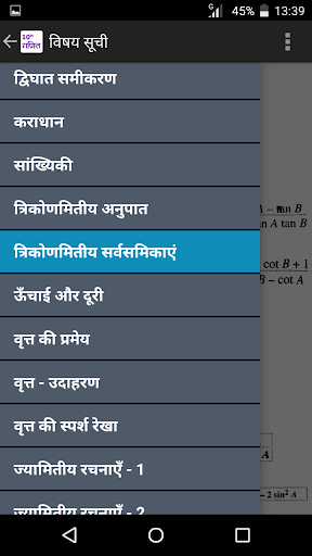 10th Math formula in Hindi screenshot 1