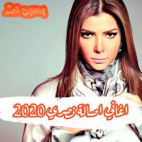 اجمل اغاني اصالة نصري بدون نت on 9Apps