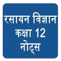 NCERT 12th Chemistry Notes Hindi Medium on 9Apps