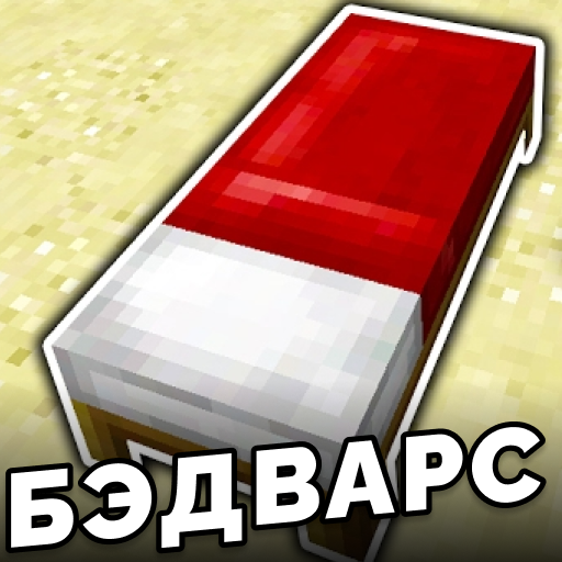 Bedwars maps for minecraft иконка