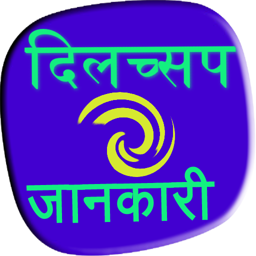 Dilchasp  jaankari أيقونة