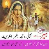 Heer Waris Shah on 9Apps