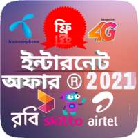 ফ্রি ইন্টারনেট অফার, Free Internet Offer 2021