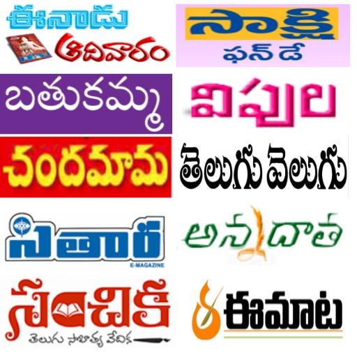 Telugu Magazines and Weeklies All in One icon