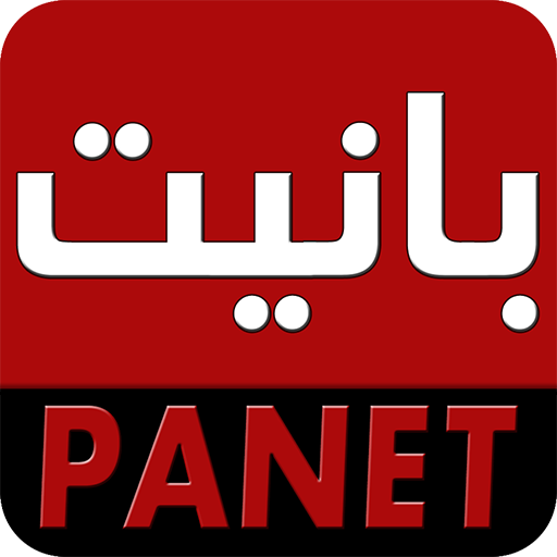 panet بانيت icon