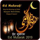 Latest Eid greeting Cards and SMS 2019