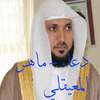 دعاء - ماهر المعيقلي on 9Apps