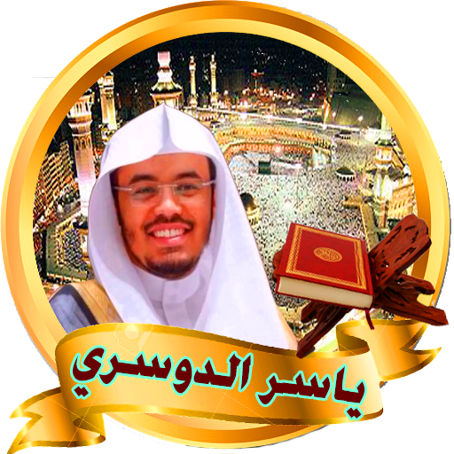 yaser dosari  Holy Quran without internet icon