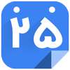 تقویم همراه ۹۷ on 9Apps