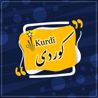 آموزش اصطلاحات زبان کردی on 9Apps