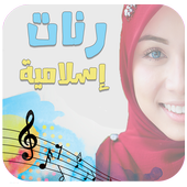 رنات و نغمات دينية إسلامية أيقونة