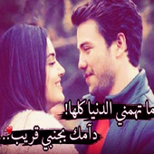 بحبك بقلبي أيقونة