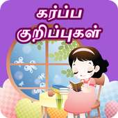 Tamil Pregnancy Tips on 9Apps