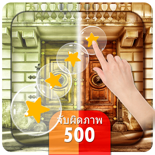 เกมจับผิดภาพ Bubble - 500 ระดับ icon