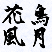 Kanji Live Wallpaper 004 icon