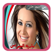 بس اسمع مني أيقونة