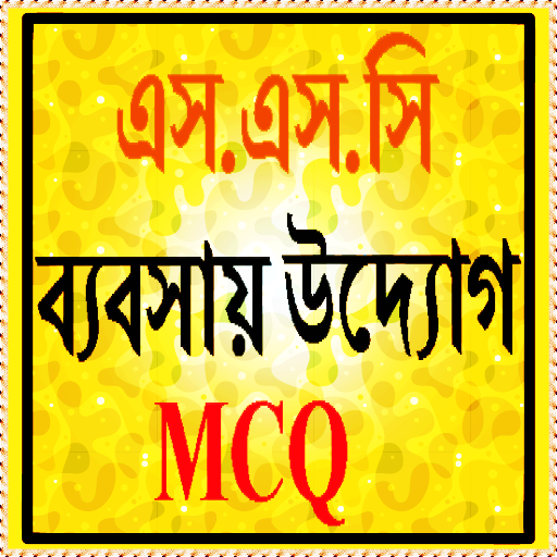 এসএসসি ব্যবসায় উদ্যোগ নৈর্ব্যক্তিক أيقونة