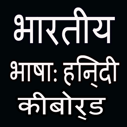 Hindi Keyboard :  Hindi Language Keyboard icon