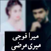 Mera Foji Meri Marzi Novel by Anaya ahmad urdu on 9Apps