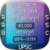 40000  Important GK Questions for All Exams icon