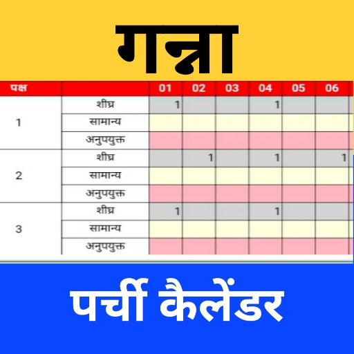 UP Ganna Parchi Calendar 2021 icon