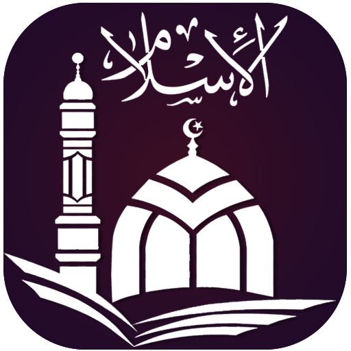 Salaah صلاتك: Salatuk Muslims Prayer, Prayer times icon
