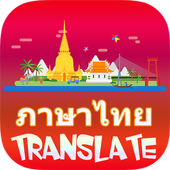 Thai Translate - Awabe أيقونة
