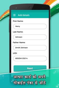 Aadhar Link to Mobile-आधार से मोबाइल को लिंक करें 3 تصوير الشاشة