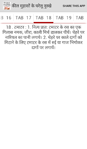 कील मुहासों, दाग-धब्बों के लिए 115 घरेलू नुस्खे screenshot 5