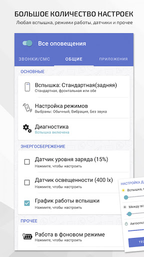 FlashOnCall PRO`21 (Вспышка на звонки и приложения скриншот 1