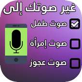 تغيير الصوت اثناء المكالمة 2020 on 9Apps