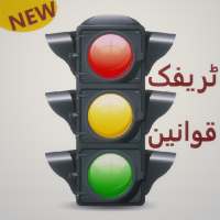Traffic Signs Pakistan - Learn Info. & Theory Test on 9Apps
