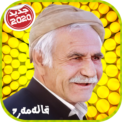 Qala Mara  قالە مەڕە بدون اينترنت icon