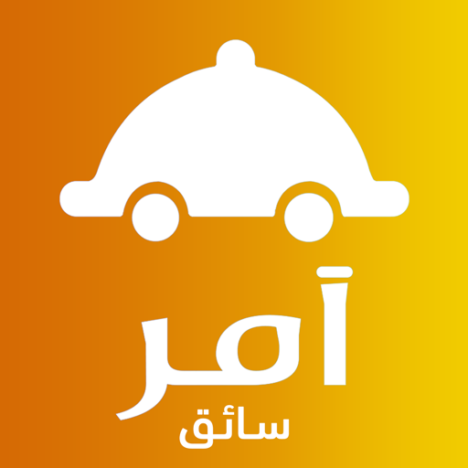 Ammer Driver  امر سائق icon