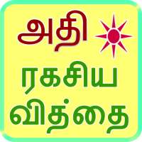 Tantra Mantra in Tamil on 9Apps