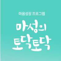 마성의 토닥토닥 on 9Apps