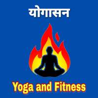 Yoga Workout - Daily Yoga for Beginners in Hindi on 9Apps