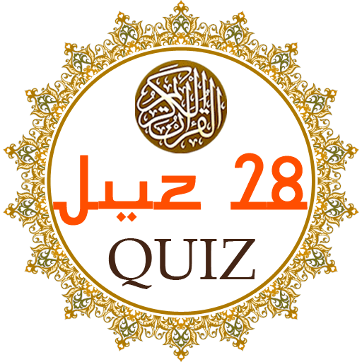 Juz 28 Quran Quiz icon