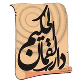 حكم لقمان icon