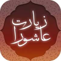 زیارت عاشورا همراه با صوت و ترجمه on 9Apps