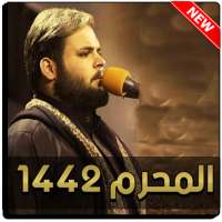 لطميات كرار الكربلائي 2020 بدون نت on 9Apps