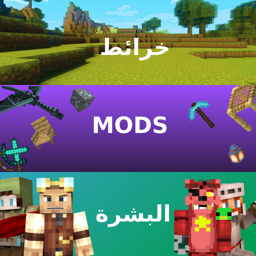 جلود ، تعديل ، خرائط لماين كرافت PE أيقونة